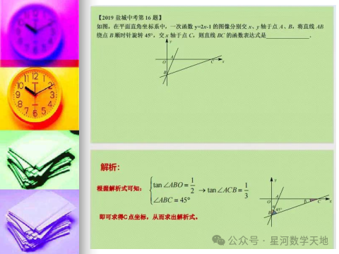 中考复习几何专题---特殊角 第10张