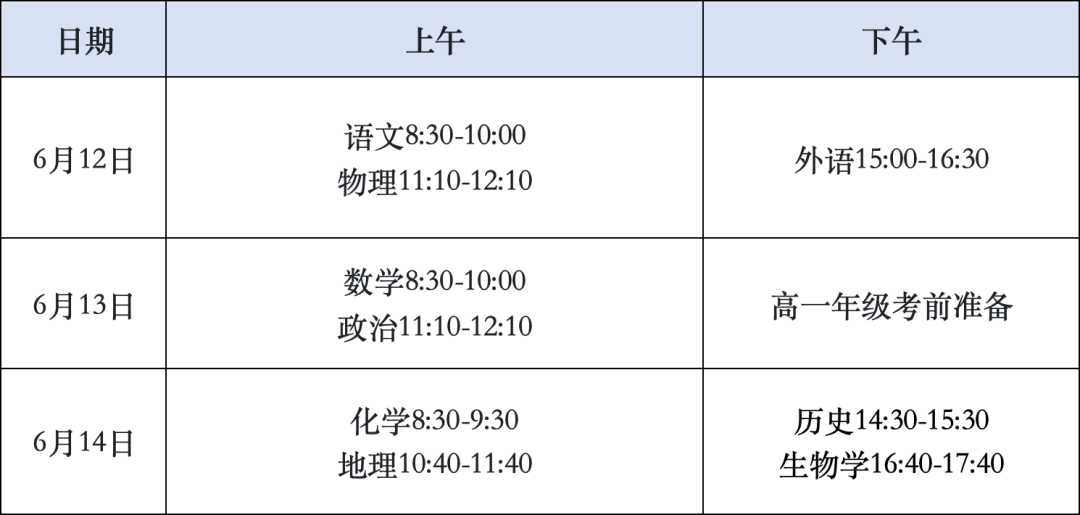 中考、高考、学考!长沙公布“三考”考点、时间、科目安排! 第9张