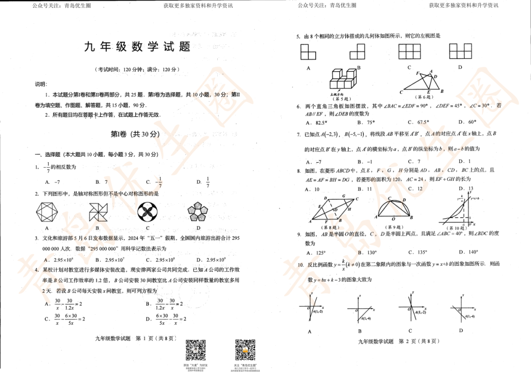 冲刺中考,刷题必备!往年青岛中考卷及模考卷分享~ 第7张