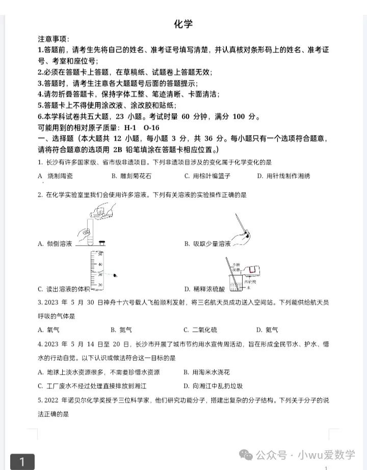 2024年中考化学预测卷 第1张