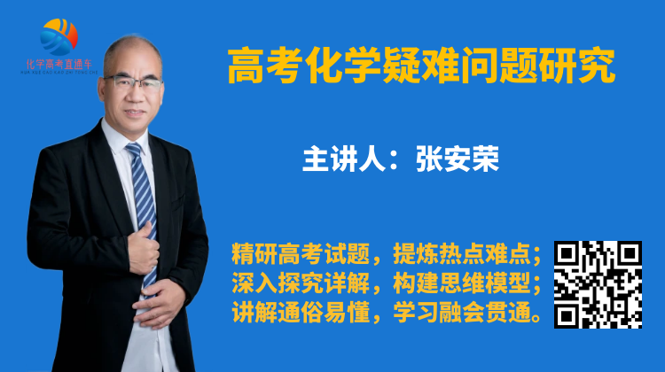 系列微课:高考化学真题详解——2023年重庆卷(10-15题) 第26张