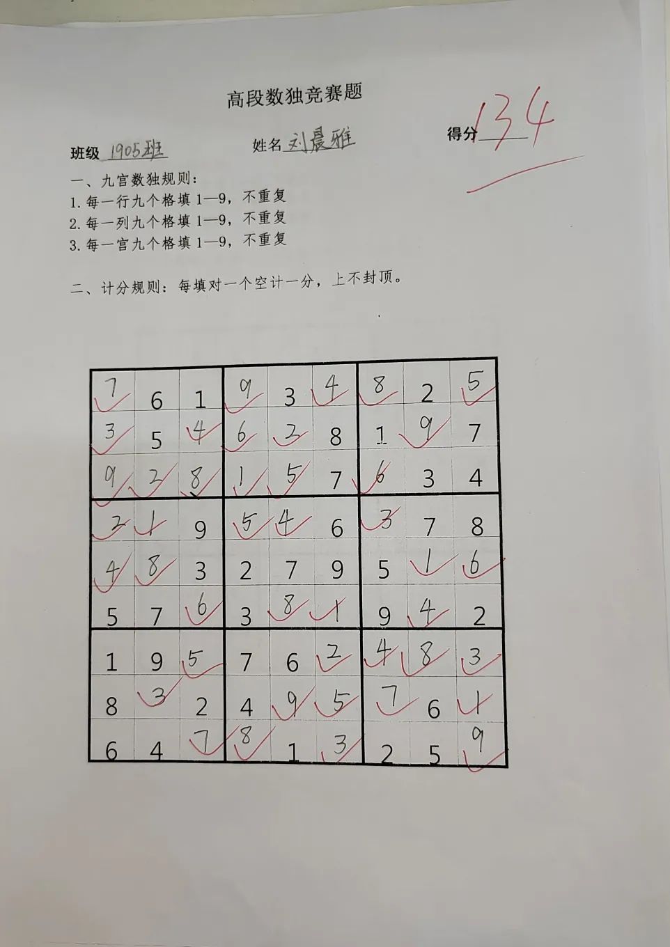 “数”你最美,“独”我精彩——衡云小学数学组高段学生竞赛活动 第36张