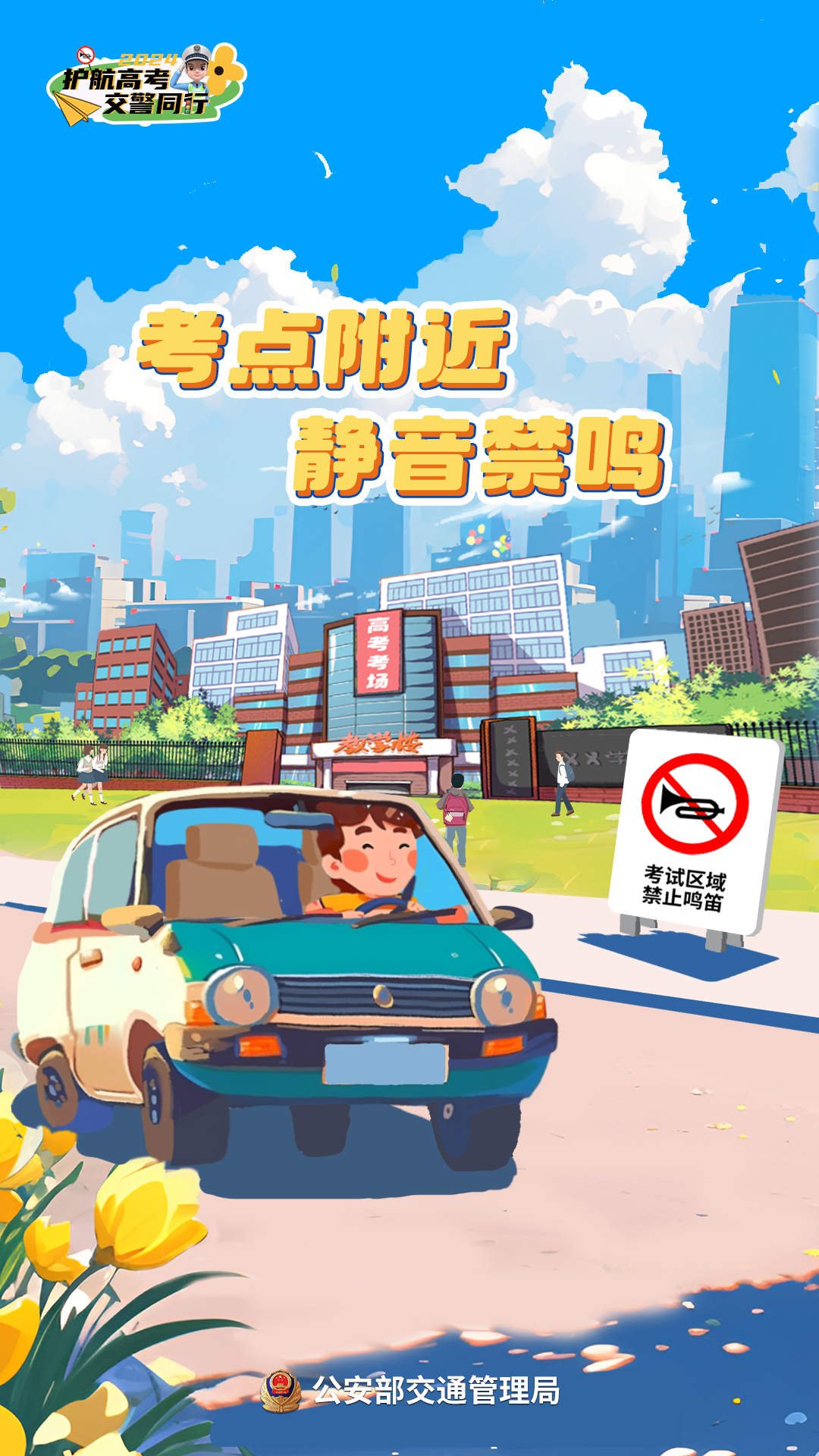 高考在即,南宁市区各考点出行提示请收好! 第19张