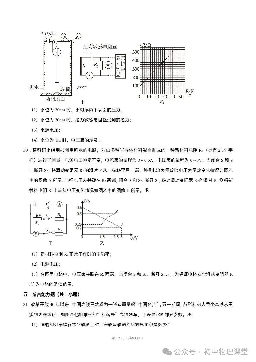 【初中物理】中考物理易错难点的经典题 第12张