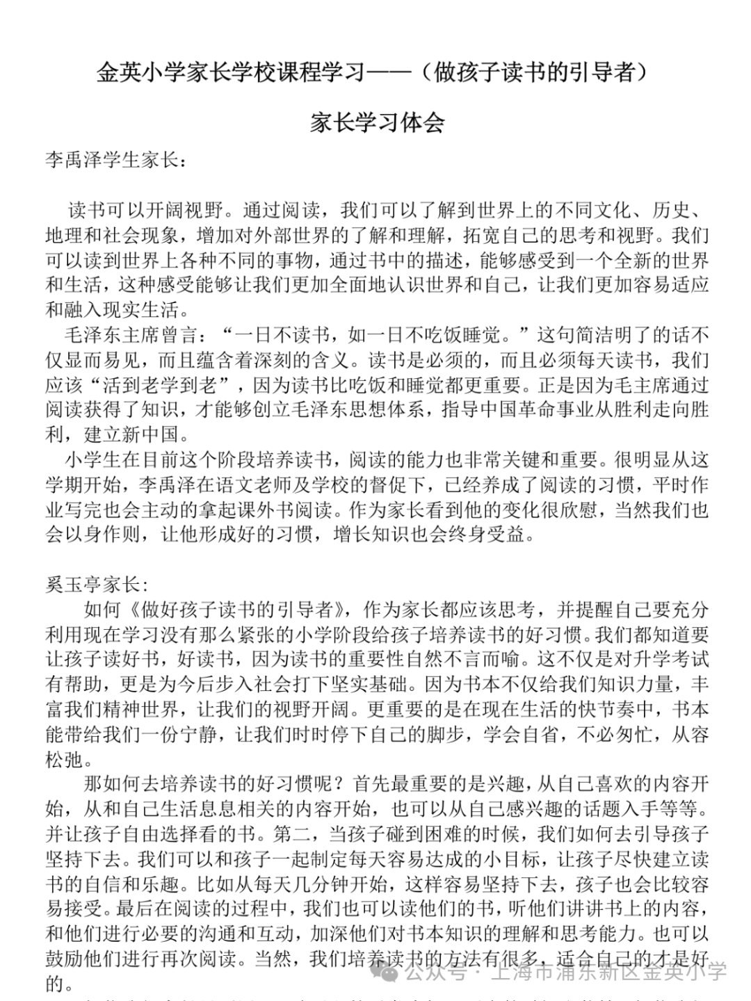 家校同协作 共筑成长路——金英小学2023学年第二学期家长会 第16张