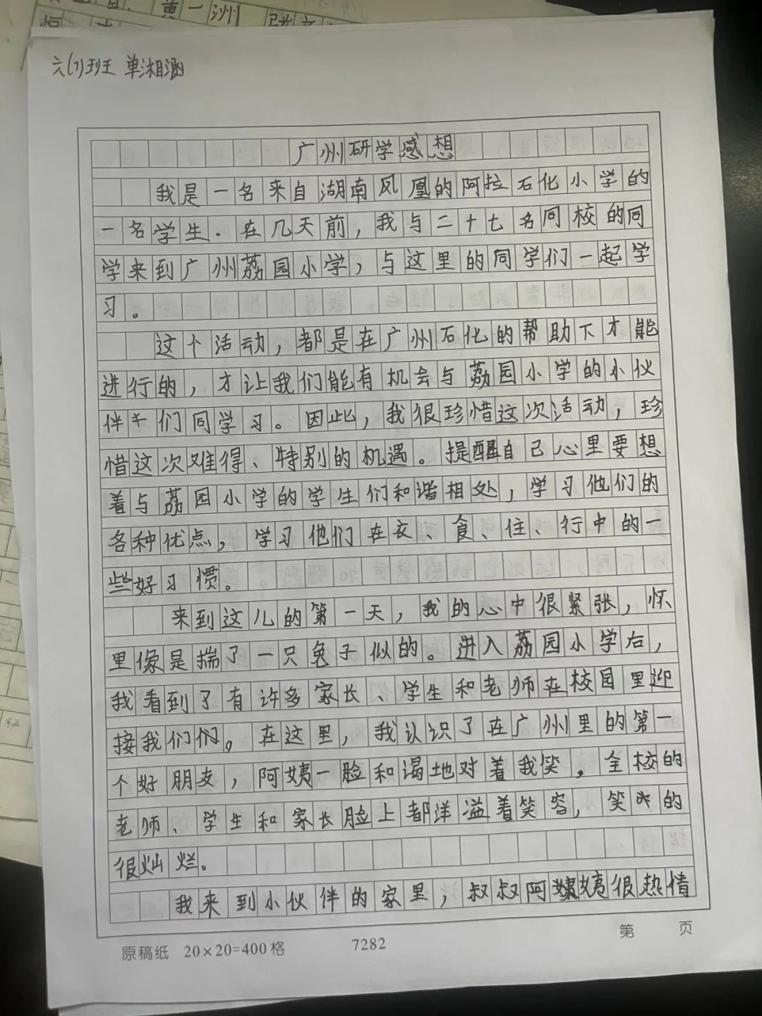 湖南省凤凰县阿拉石化小学“优才生”赴荔园小学跟班研学 第120张