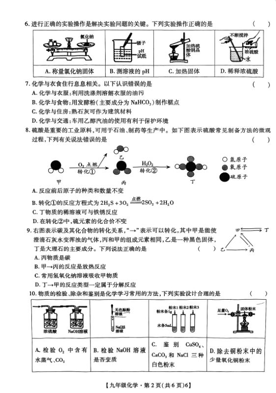 2024年深圳中考物理化学试卷命制说明 第19张