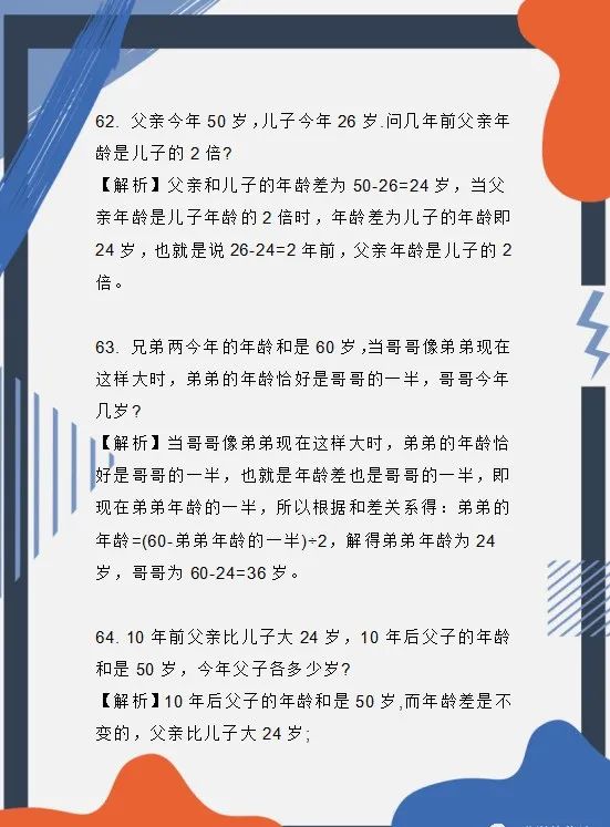 小学数学思维应用题100道!孩子掌握吃透了,成绩再差也能拿满分 第23张