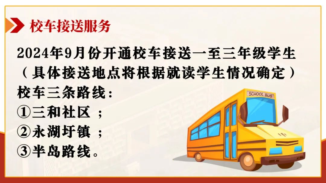 泰雅实验小学2024年秋季一年级招生工作方案 第12张