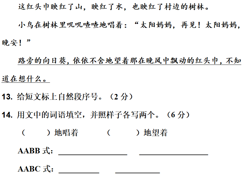 小学语文二年级下册第八单元检测卷(含答案) 第12张