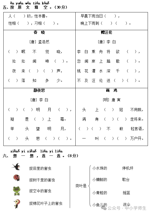 【期末试卷】2024部编版小学语文一年级下册期末质量检测卷(含答案)80套 |下载 第65张