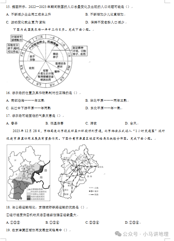 中考模拟30:2024年山东省中考地理模拟试卷附答案 第5张