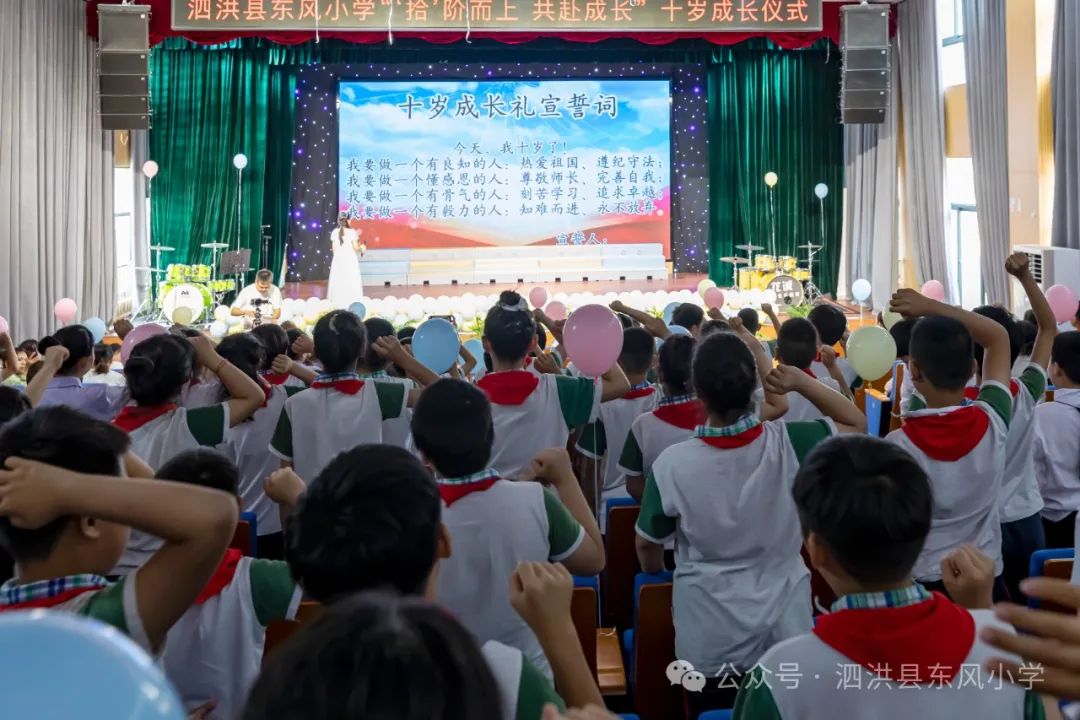 泗洪县东风小学十岁成长礼:“拾” 级而上 共赴成长 第29张