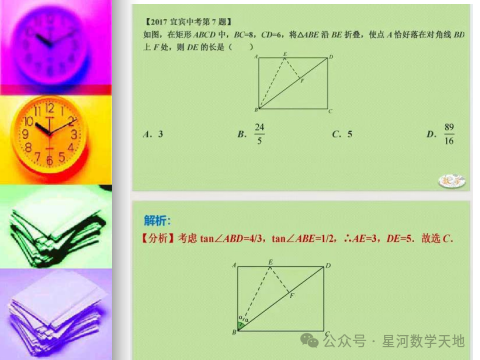 中考复习几何专题---特殊角 第14张