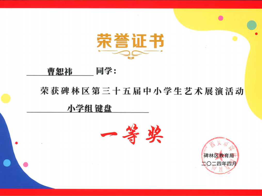 【碑林教育】大学南路小学分校参加“2024年度碑林区第三十五届中小学艺术展演活动”喜获佳绩! 第25张