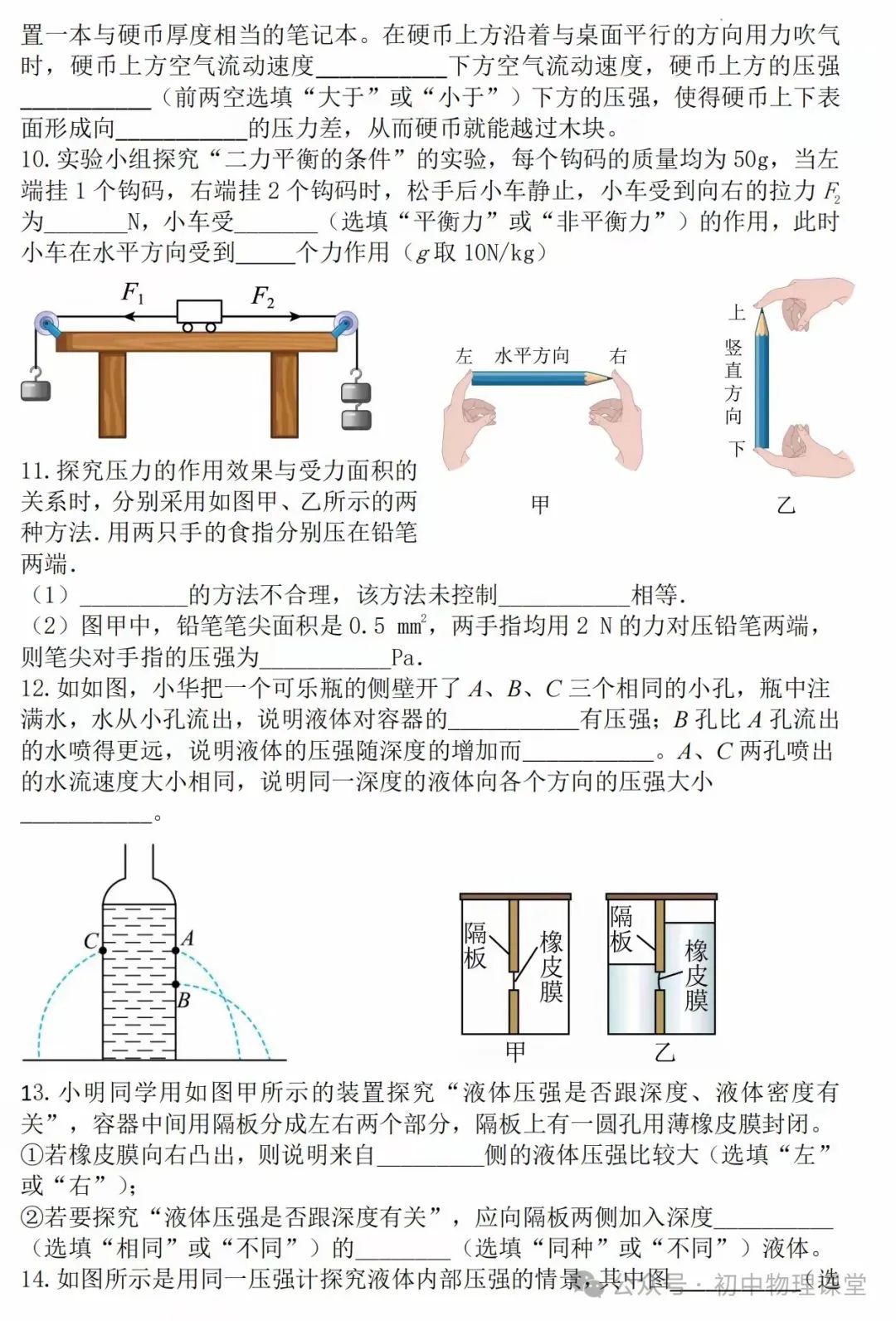 【中考复习】初中物理专题训练—教材热门小实验 第3张