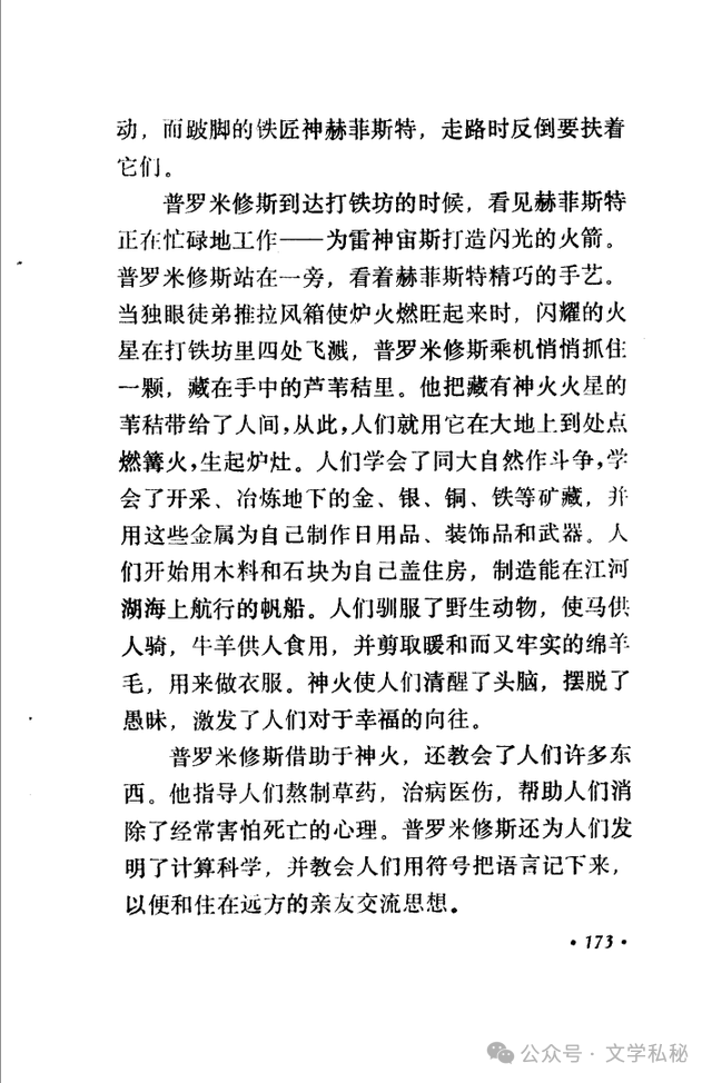 小学课文《普罗米修斯》的作者之谜,让我们找出湮没的中文编写者 第69张