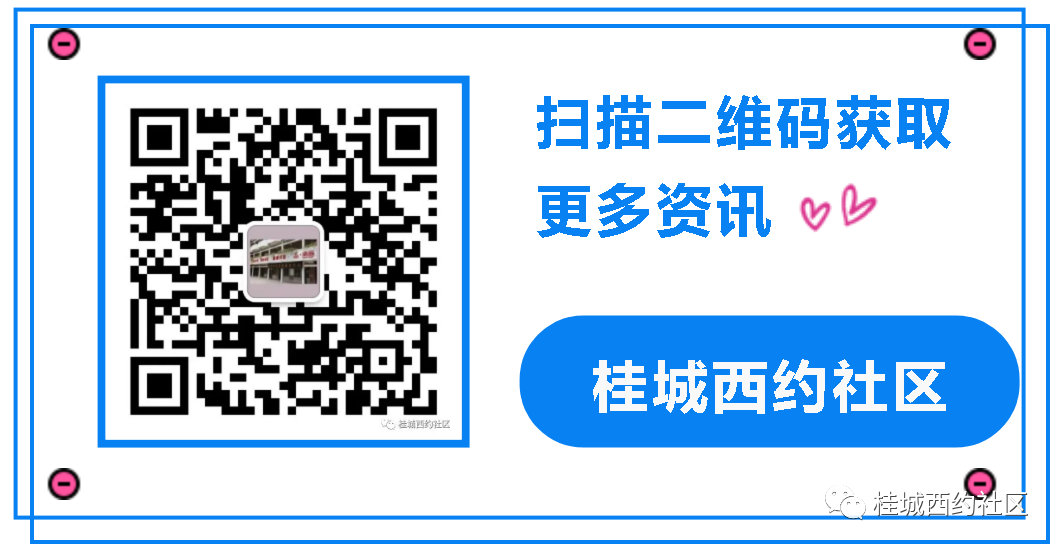 定了!桂城中小学放假通知→ 第6张