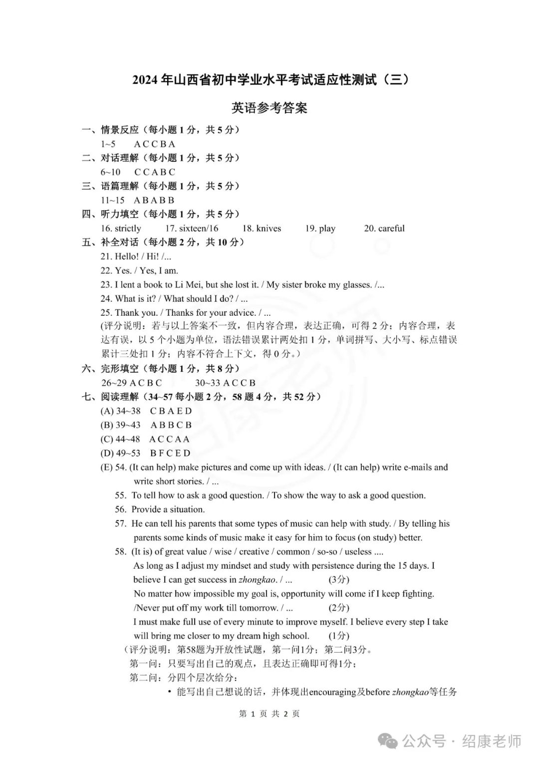 2024山西中考模拟适应性测试(省模三)英语试卷(含听力音频、答案及听力材料) 第37张