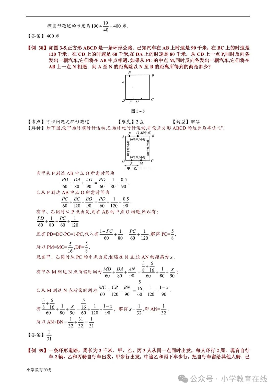 小学奥数精讲精析:30 环形跑道问题 第19张