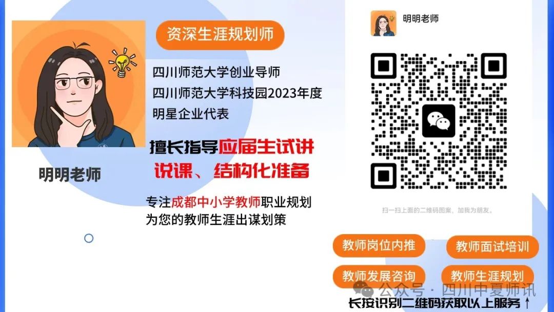 【四川成都教师招聘】四川天府新区实验小学教师招聘发布 第16张