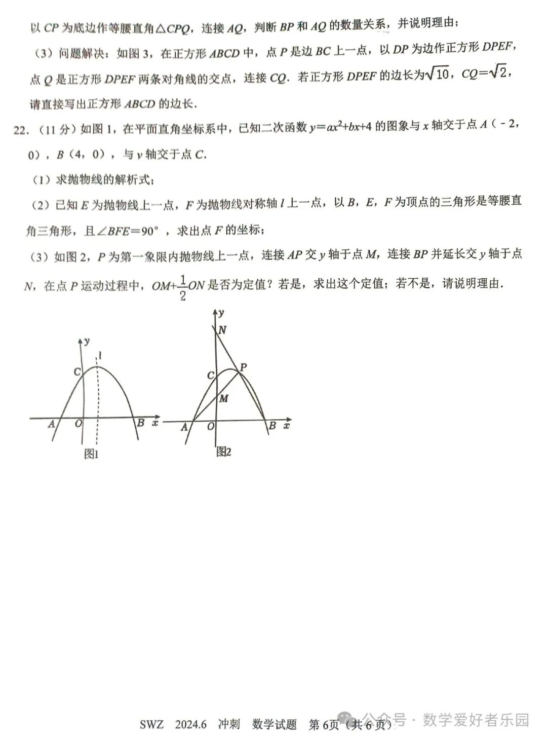 2024年6月三维斋中考冲刺数学试题 第46张