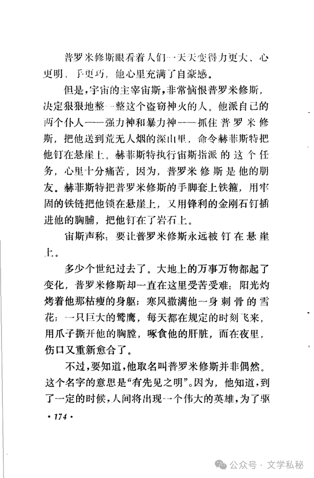 小学课文《普罗米修斯》的作者之谜,让我们找出湮没的中文编写者 第70张