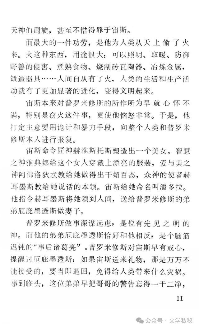 小学课文《普罗米修斯》的作者之谜,让我们找出湮没的中文编写者 第63张