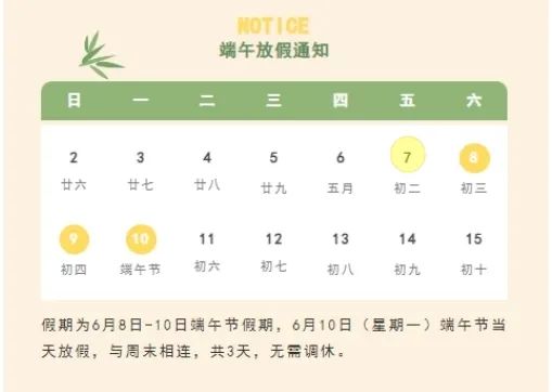 蜚山第二小学丨端午节 放假通知 第1张