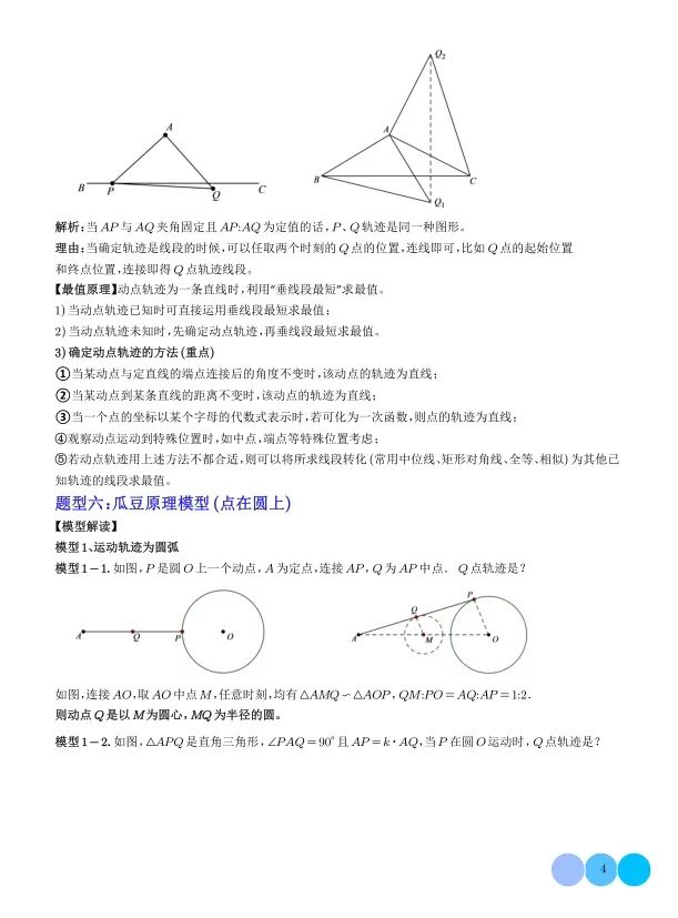 2024年中考数学压轴题终极预测:几何综合六种模型 第7张