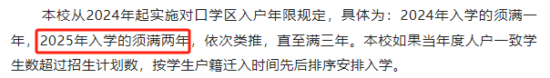 注意!上海多所公办小学发布2025年超额预警! 第49张