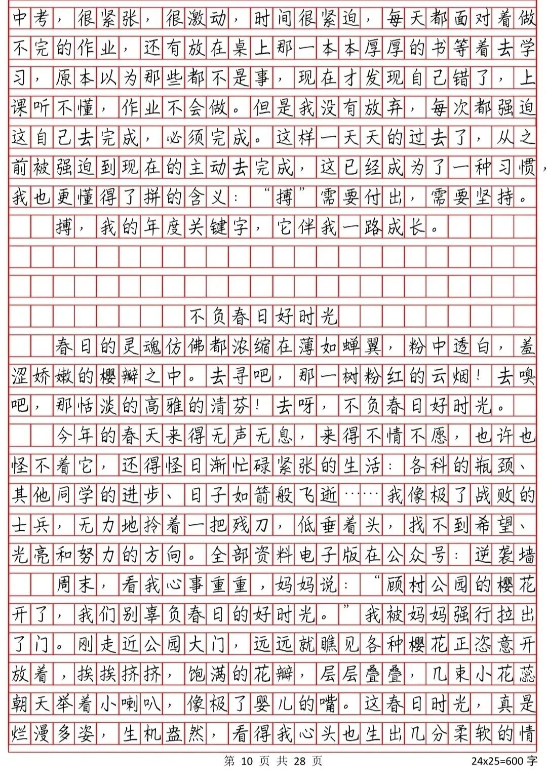 中考常考作文 第10张