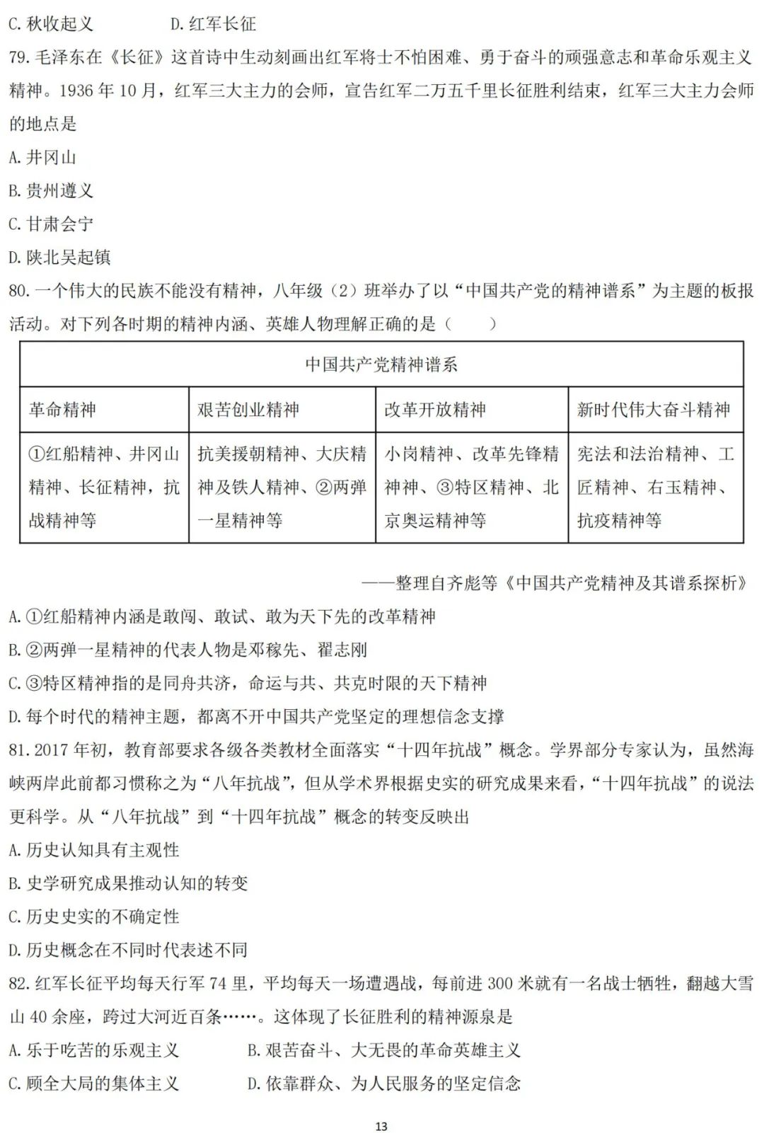 2024年中考历史考前冲刺:《中国近代史》选择题 第14张