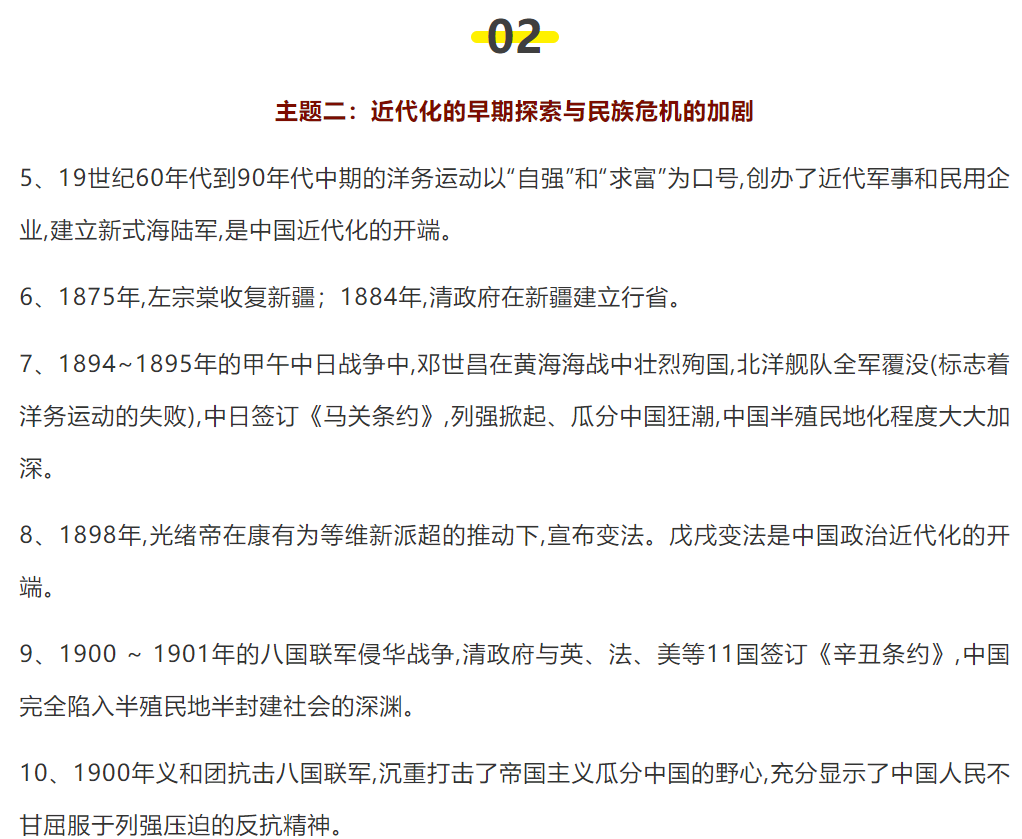 初中历史:中国近代史中考必背考点!考点看一看! 第3张