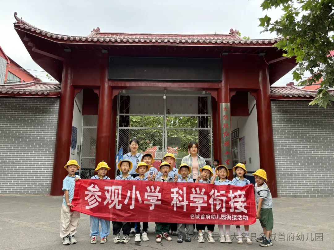 Hi 小学你好! 名城首府幼儿园参观小学活动 第102张