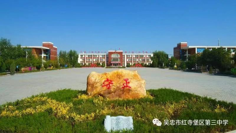 减压赋能 备战中考—吴忠市红寺堡区教育局2024年度中考学生考前心理辅导讲座(第三中学站) 第18张