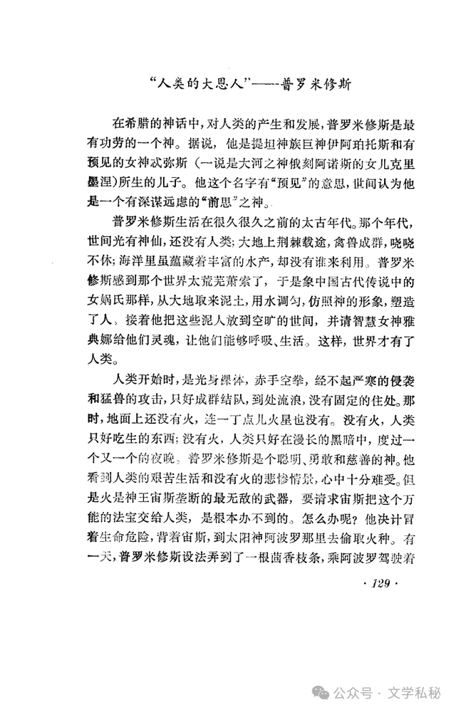 小学课文《普罗米修斯》的作者之谜,让我们找出湮没的中文编写者 第81张