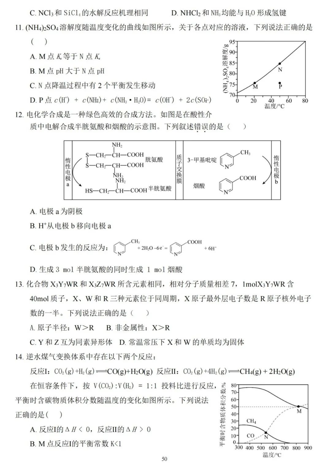 系列微课:高考化学真题详解——2023年重庆卷(10-15题) 第8张