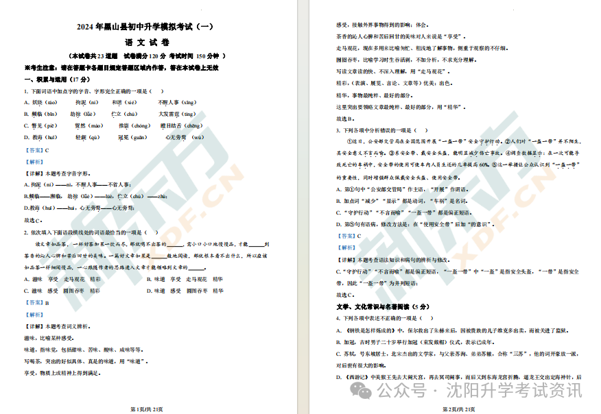 中考倒计时16天!辽宁省内多市初三二模试卷领取 第7张