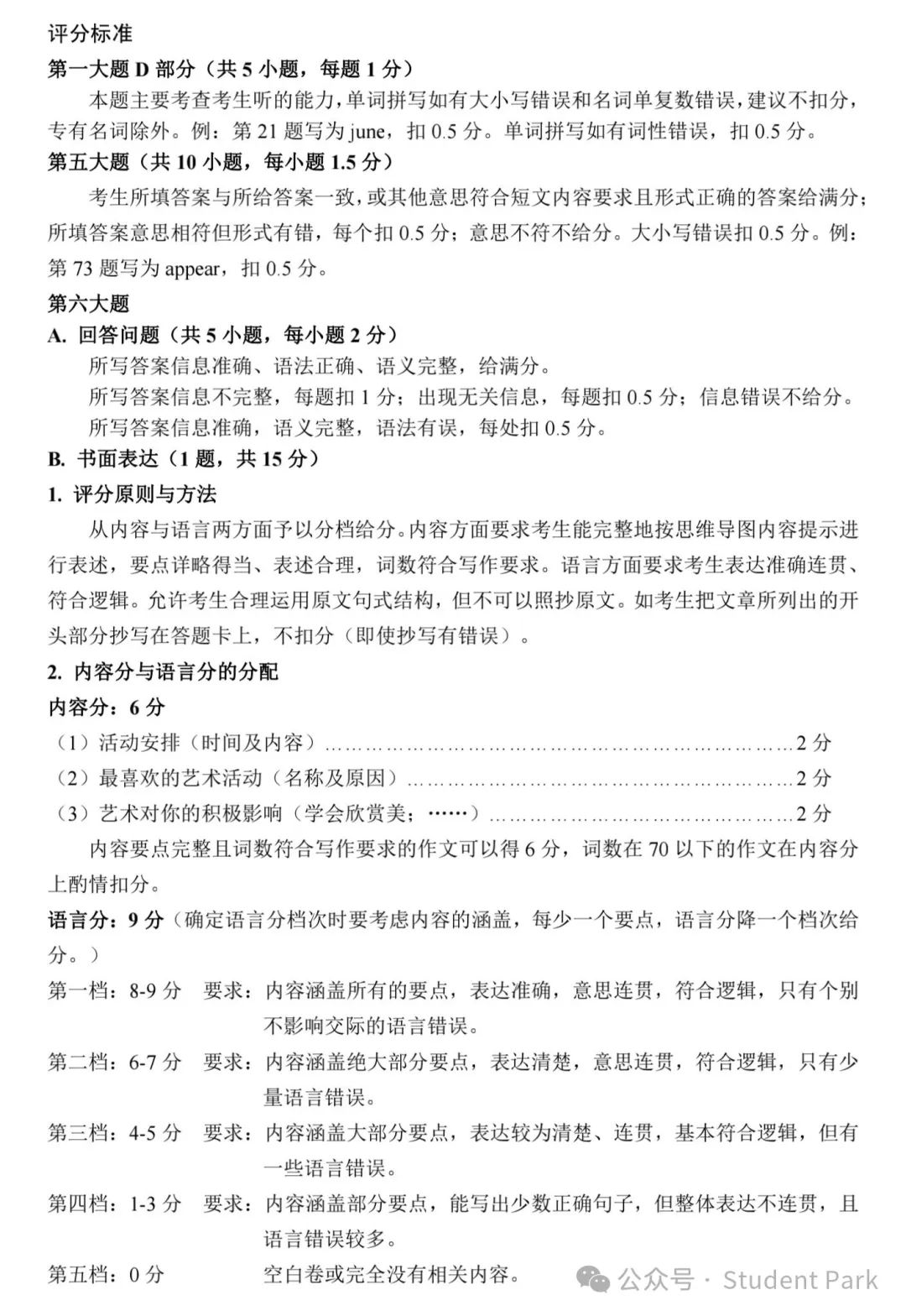 【中考模考】2024年初中学业水平考前适应性模拟试卷英语 第25张