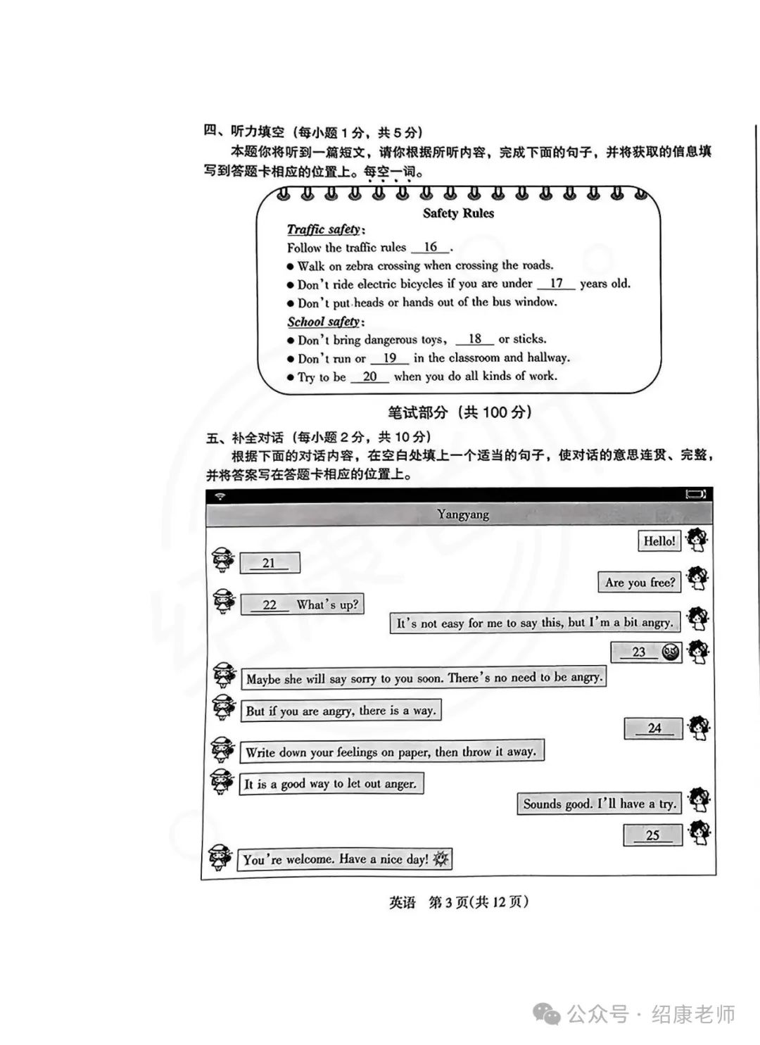 2024山西中考模拟适应性测试(省模三)英语试卷(含听力音频、答案及听力材料) 第9张