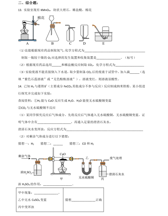 2024年深圳中考物理化学试卷命制说明 第6张