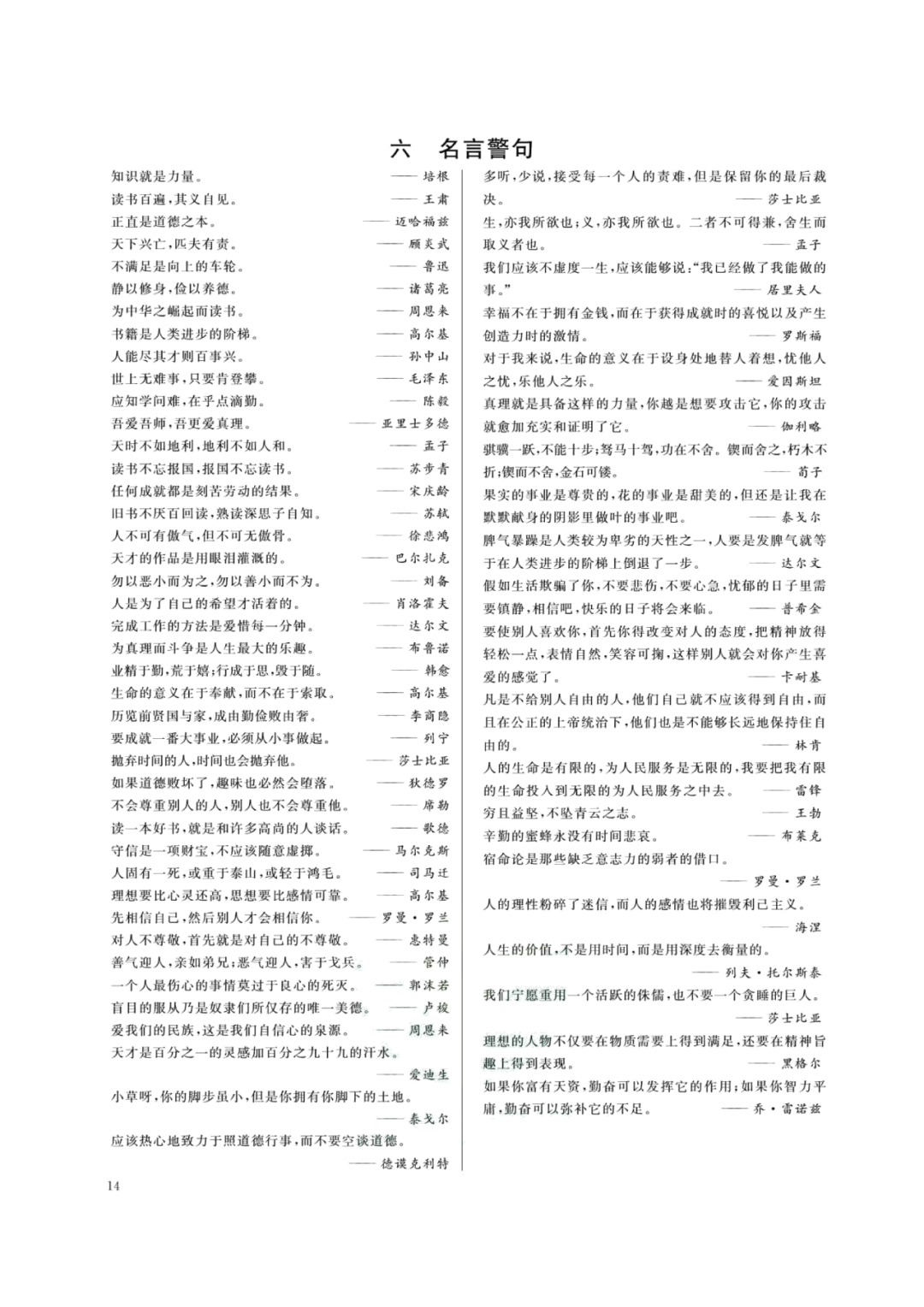 小学总复习语文知识清单 第15张