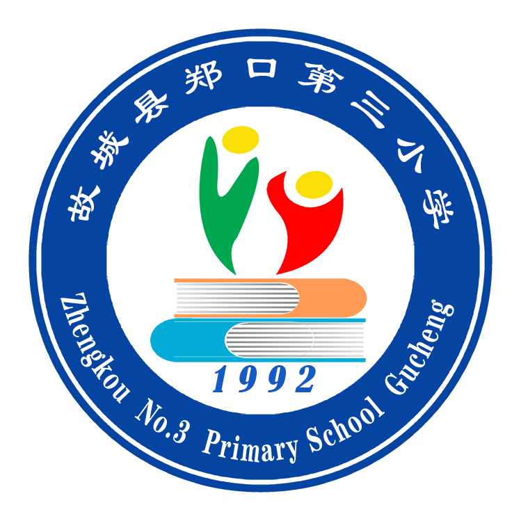 【故城县郑口第三小学·教学】以评激趣展风采  以评促学共成长——故城县郑口第三小学举行英语乐评活动 第1张