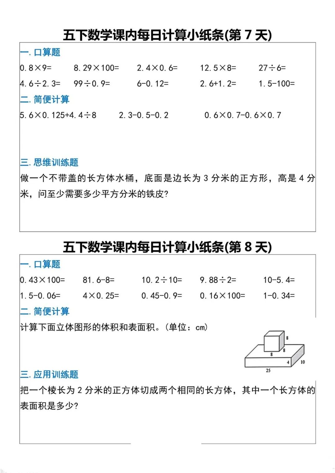 小学数学人教版1-6年级下每日计算小纸条(含答案) 第22张