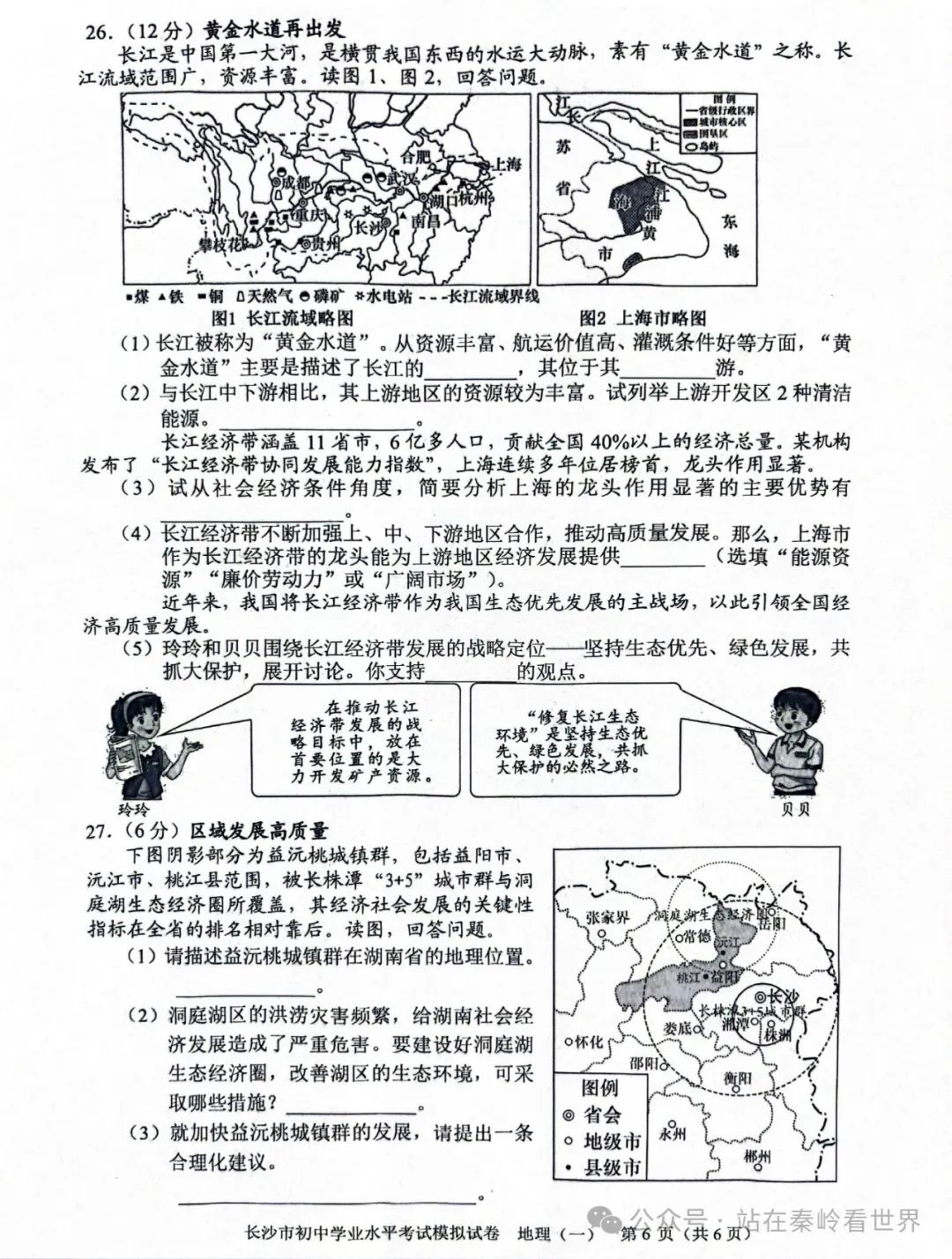 中考复习‖2024年湖南省长沙市模拟试题(一)、(二) 第6张