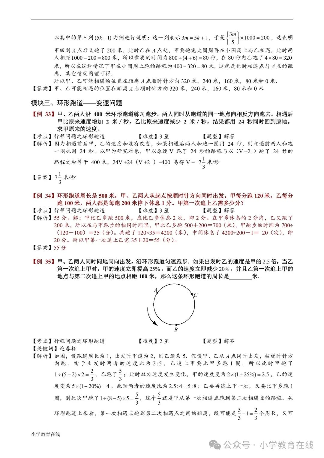 小学奥数精讲精析:30 环形跑道问题 第17张