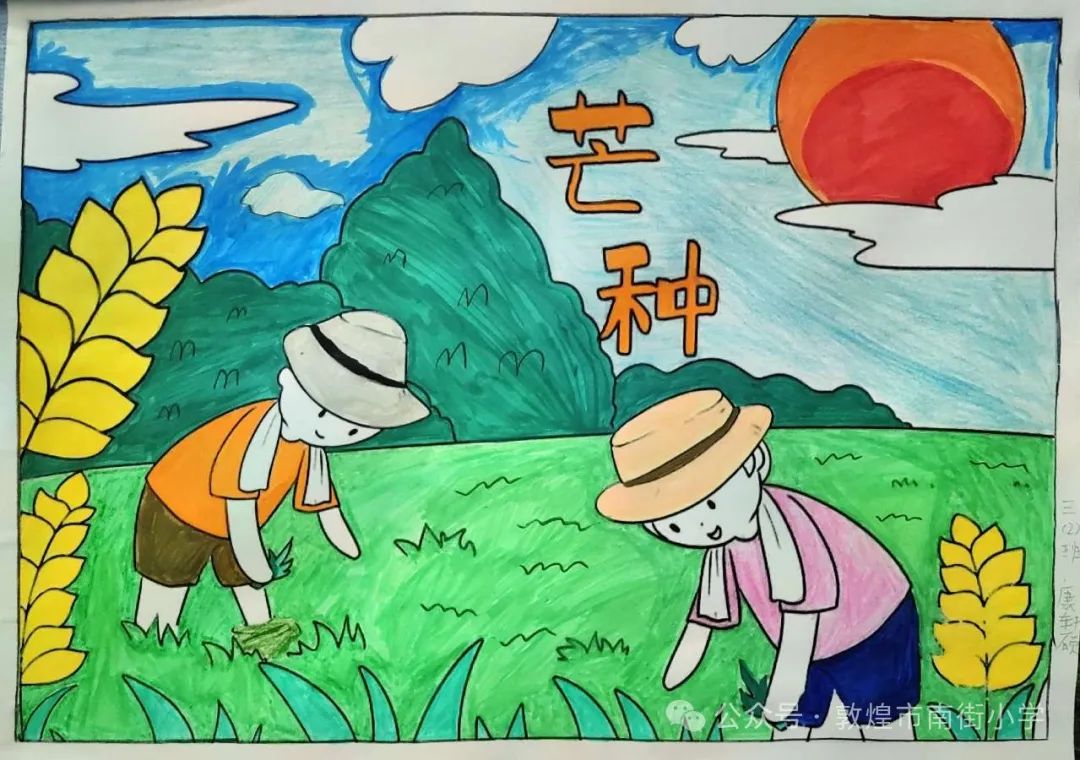 “时节·敦煌 传承有我”敦煌市南街小学开展二十四节气——芒种主题活动 第25张