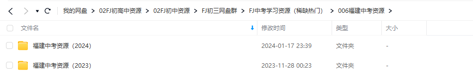 【福建中考】2024年中考物理学习资源汇总(福建省) 第21张