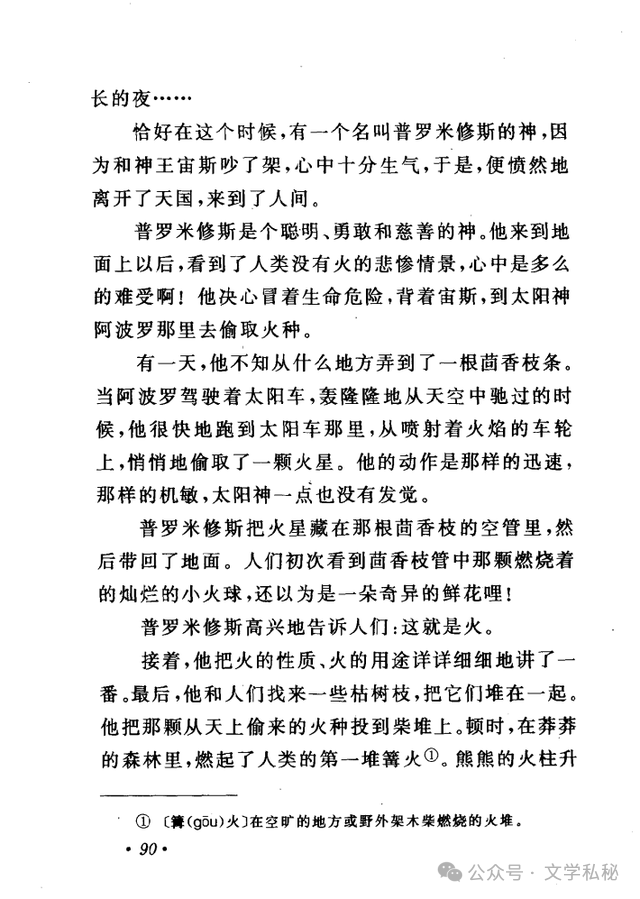 小学课文《普罗米修斯》的作者之谜,让我们找出湮没的中文编写者 第29张